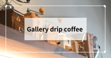 チェンマイ【Gallert drip coffee】JJマーケットでおすすめのカフェ